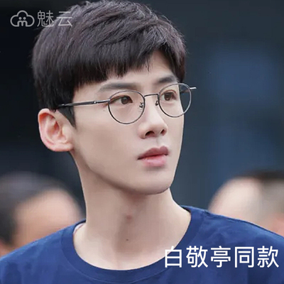 魅云复古青少年超轻纯钛近视眼镜