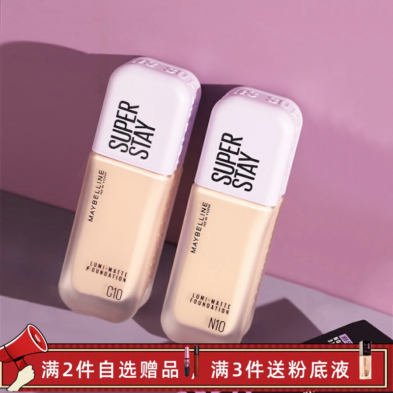 美宝莲轻亲持妆粉底液遮瑕保湿