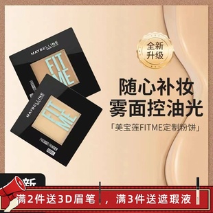 美宝莲fit me定制柔雾粉饼 120自然肤色130 220 定妆持久遮瑕控油
