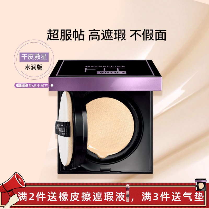 美宝莲哑光粉底液遮瑕气垫粉底液