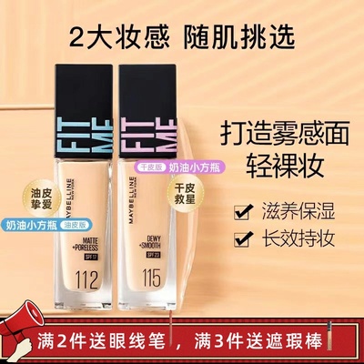 美宝莲定制水感柔雾遮瑕粉底液