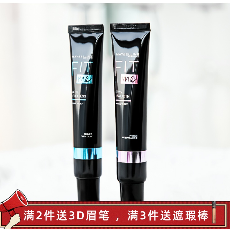 美宝莲fitme妆前乳隐形毛孔遮瑕