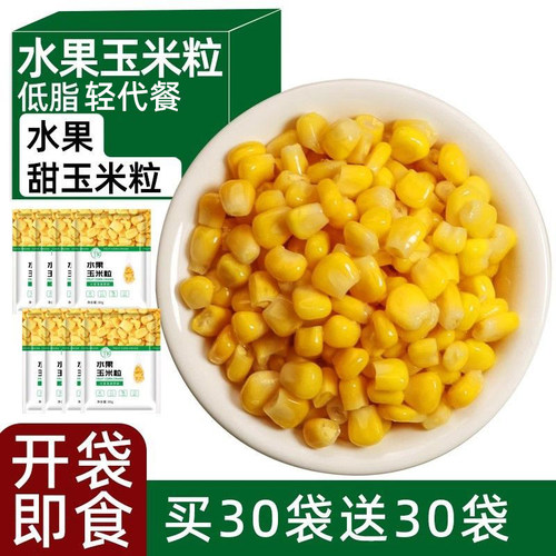甜玉米粒开袋即食轻食代餐低脂
