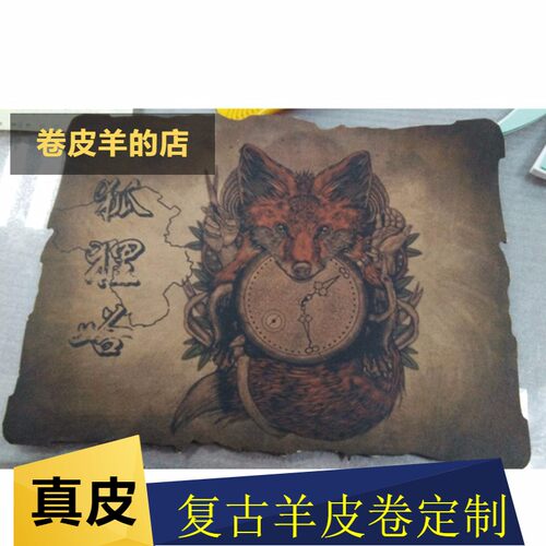 真皮真皮羊皮卷复古羊皮藏宝图