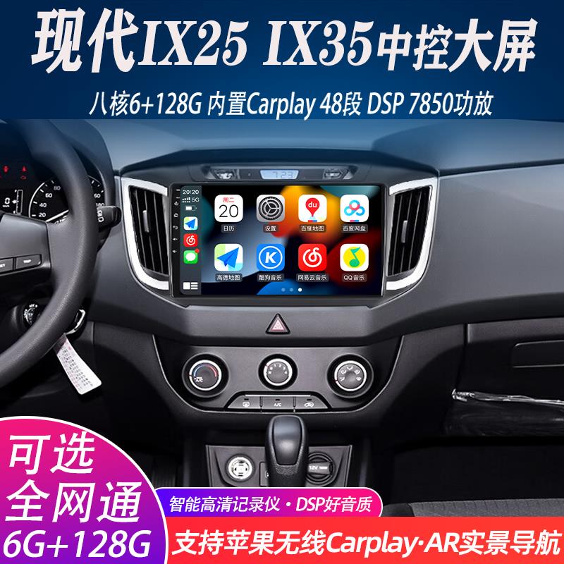 适用北京现代ix25 ix35车载智能中控显示大屏导航倒车影像一体机