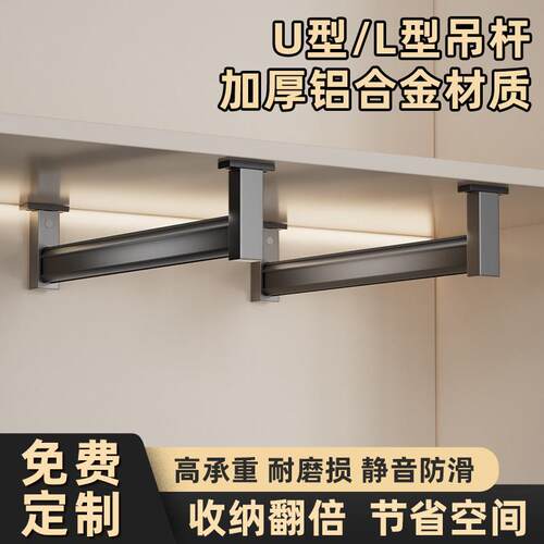 顶装衣柜挂衣杆浅柜悬吊挂杆纵向U型横杆铝合金L型晾衣杆衣通配件