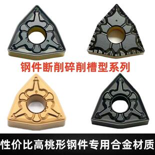 桃形数控刀片钢件专用WNMG080404-TM双色涂层黑金刚碎削槽型 WNMG
