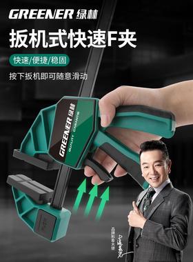 绿色森林木工夹具快速F夹具持有人胶合板夹具夹具强大的木工工艺