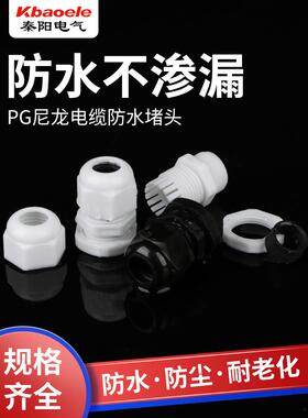尼龙电缆防水连接器Pg7/9/11/13.5/19/21/25/4263密封固定Galanza