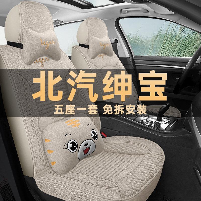 北汽绅宝D20/D50/D70/X25/X35座椅套四季通用汽车坐垫亚麻布座套
