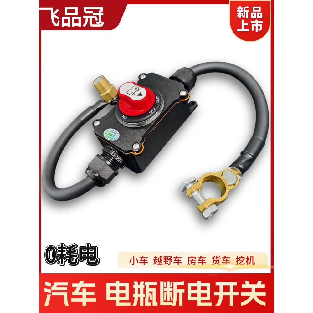 12V24汽车蓄电池防水断电开关工程车辆蓄电池货车总开关手动螺丝