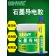 石墨导电胶耐高温金属黑色树脂胶浆料碳浆散热耐热涂层粘接填充剂