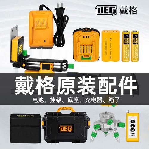 戴格12线水平仪配件三脚底座升降台铝合金强磁铁上墙上梁支架F夹