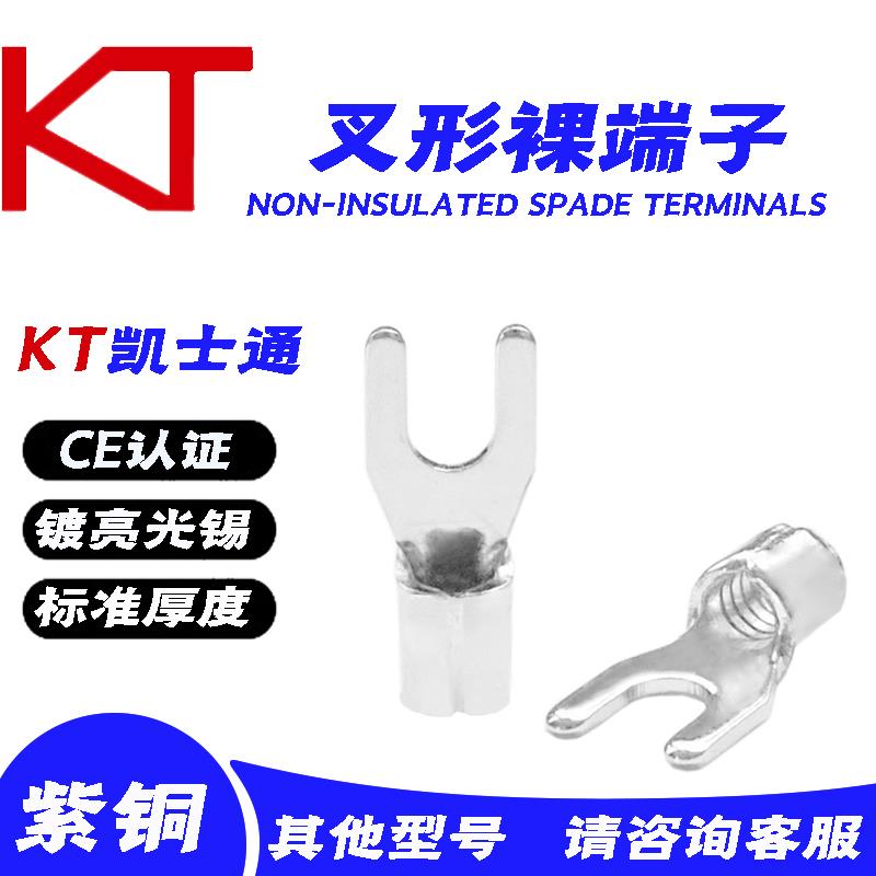 KT凯士通SNB1.25-3开口叉形冷压接线端子Y型4S/5L/6/8标准CE认证