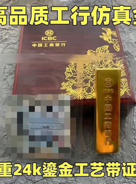 【足重带证书】纯铜镀金彷真金条工商银行金条道具摆件招财结婚
