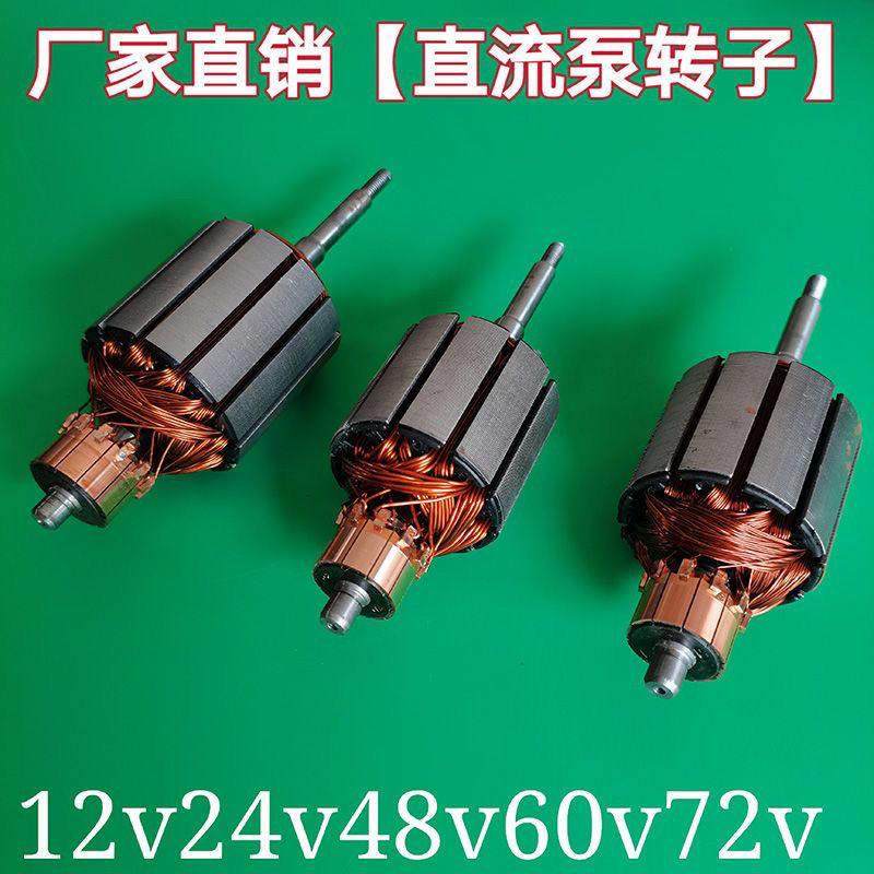 潜水泵转子直流配件12V24V48V60V72伏两用通用一二寸铜线 缐电机