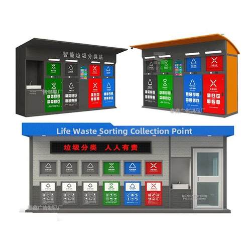 社区卫生智能垃圾分类室收集房称重传感器垃圾分类箱回收箱柜放置