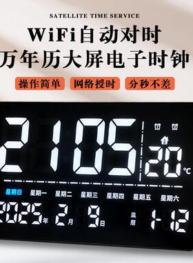 万年历电子时钟WiFi联网桌面摆放式客厅农历LED数字显示智能钟表