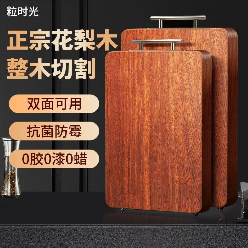粒时光纯正花梨木切菜板整木菜板厨房砧板加厚家用实木檀木双面大