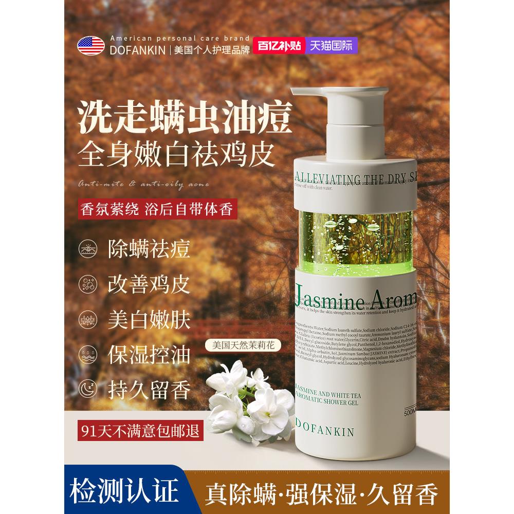 进口香氛沐浴露持久留香72小时香水除螨祛鸡皮滋润止痒美白女男士