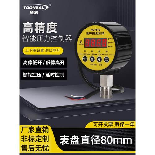 温州虹昌仪表HC-Y810数字电接点压力表智能数显压力控制器开关量
