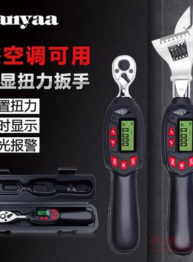 Fanyaa高精度数显空调活动头扭矩扳手电子预置式力矩公斤测力扳手