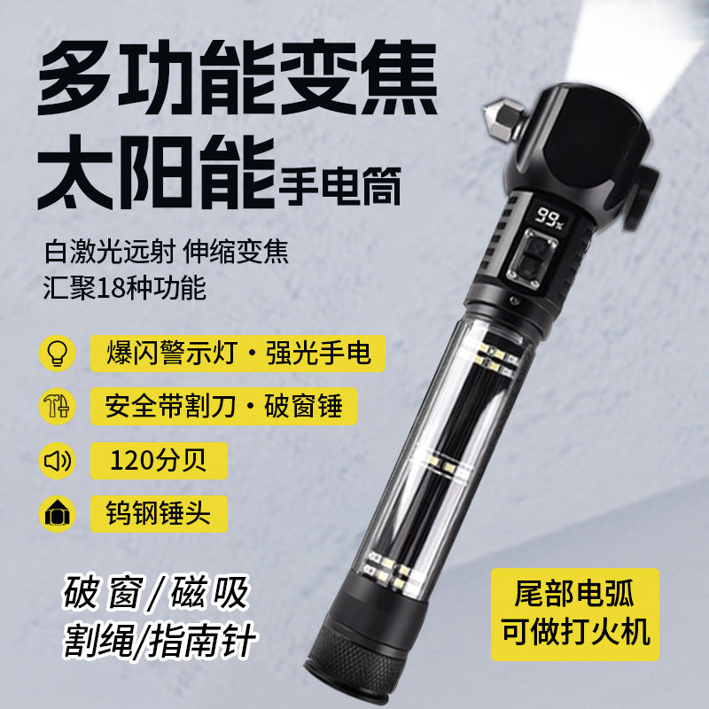 户外多功能安全锤手电筒车用应急救生车载逃生锤自救防身尾部电弧