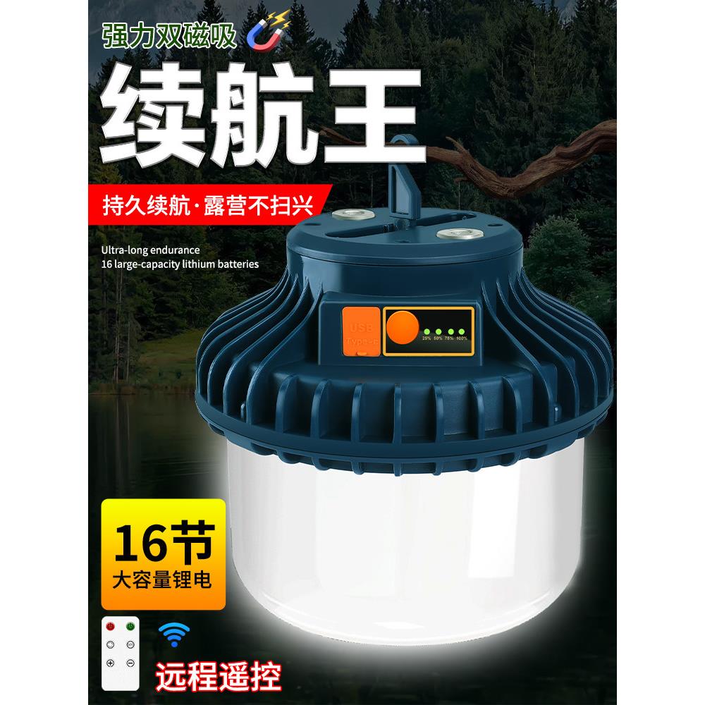 充电灯，电池寿命长，容量大，夜市户外露营式，遥控磁挂户外照明