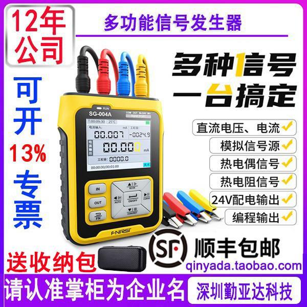 FNIRSI多功能信号发生器SG-004A模拟量电流压热电偶电阻过程校验