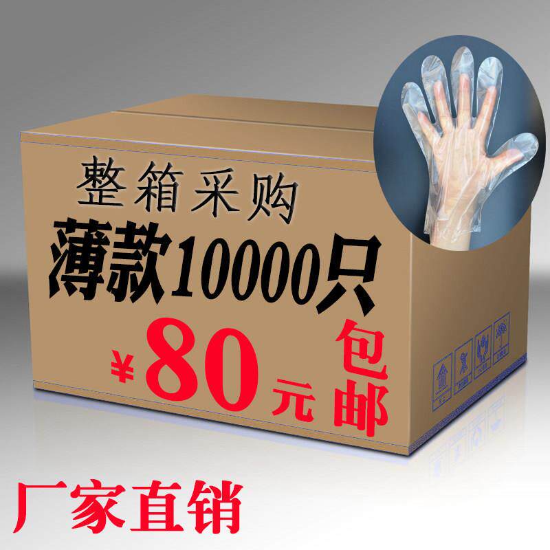 一次性手套薄膜加厚塑料餐饮美发手膜家务食品级工厂促销10000祇