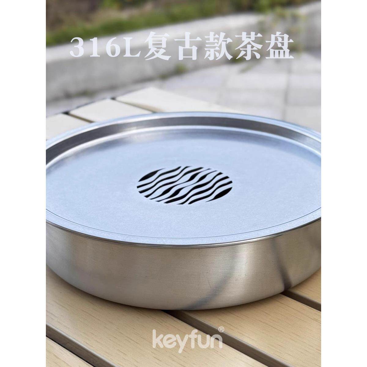316L不锈钢户外茶盘茶池功夫茶盘储水排水盘户外小茶几圆形加厚