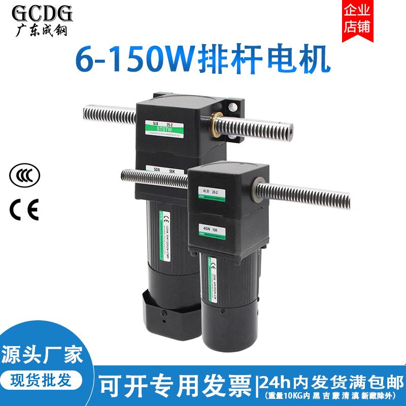 广东成钢减速电机厂家 直线往复排杆减速电机马达220V升降机推杆