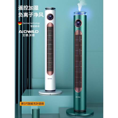 静音塔扇家用无叶电风扇塔式卧室遥控空气循环扇加湿睡眠电扇制冷