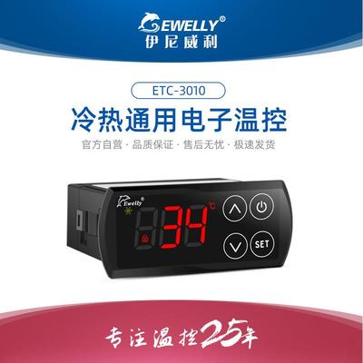 伊尼威利温控器3010数显智能全自动温控开关冷热通用型温度控制器