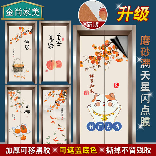 磨砂星空膜不留胶加厚电梯门贴纸