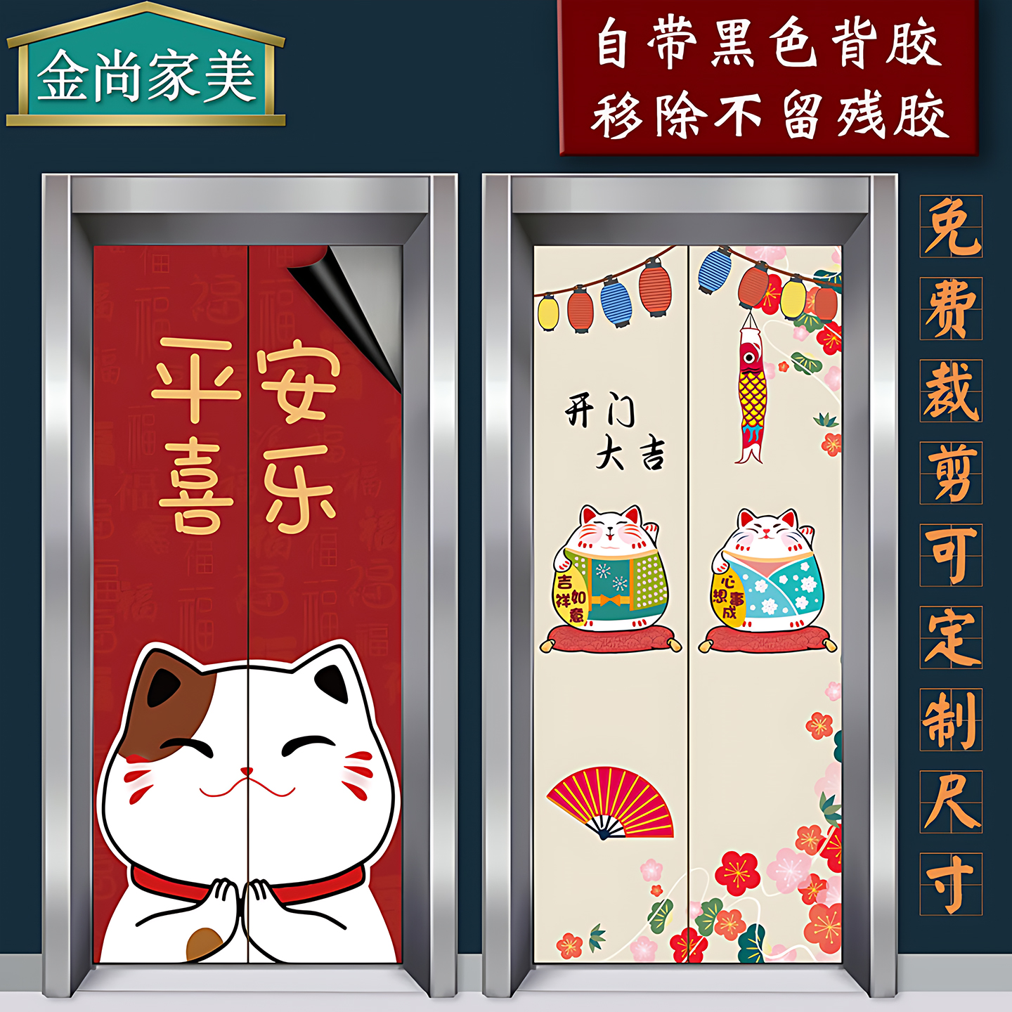 电梯门贴纸整张加厚一梯一户贴画