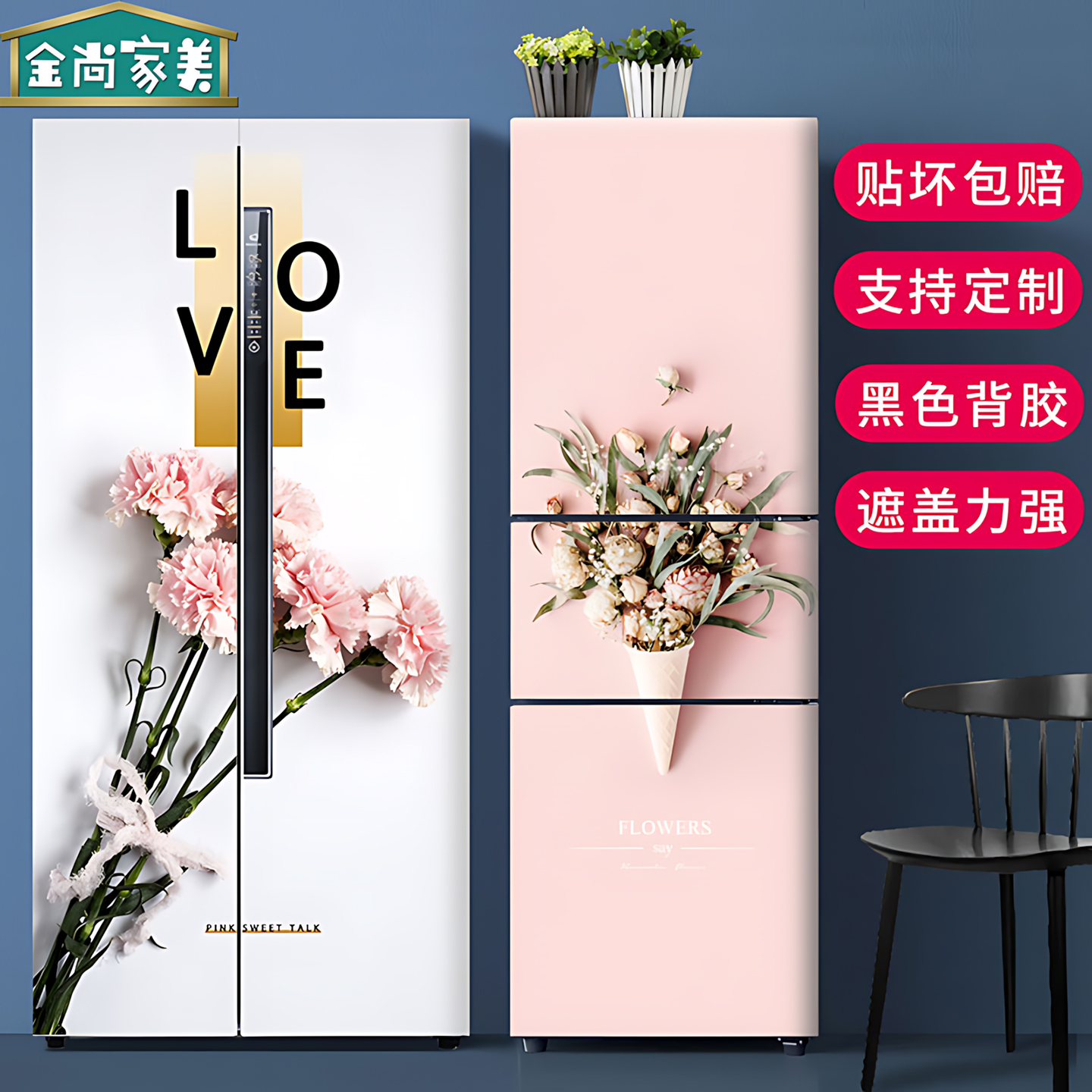 加厚可移除不留胶防水美化冰箱贴