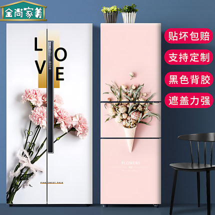 冰箱贴纸全贴双开门北欧冰柜立式空调装饰防水3d立体侧面翻新贴画
