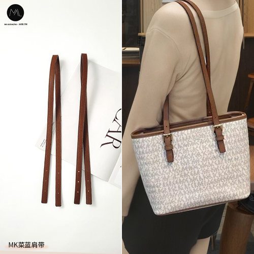 MK菜篮子Jetset包带改造加长带