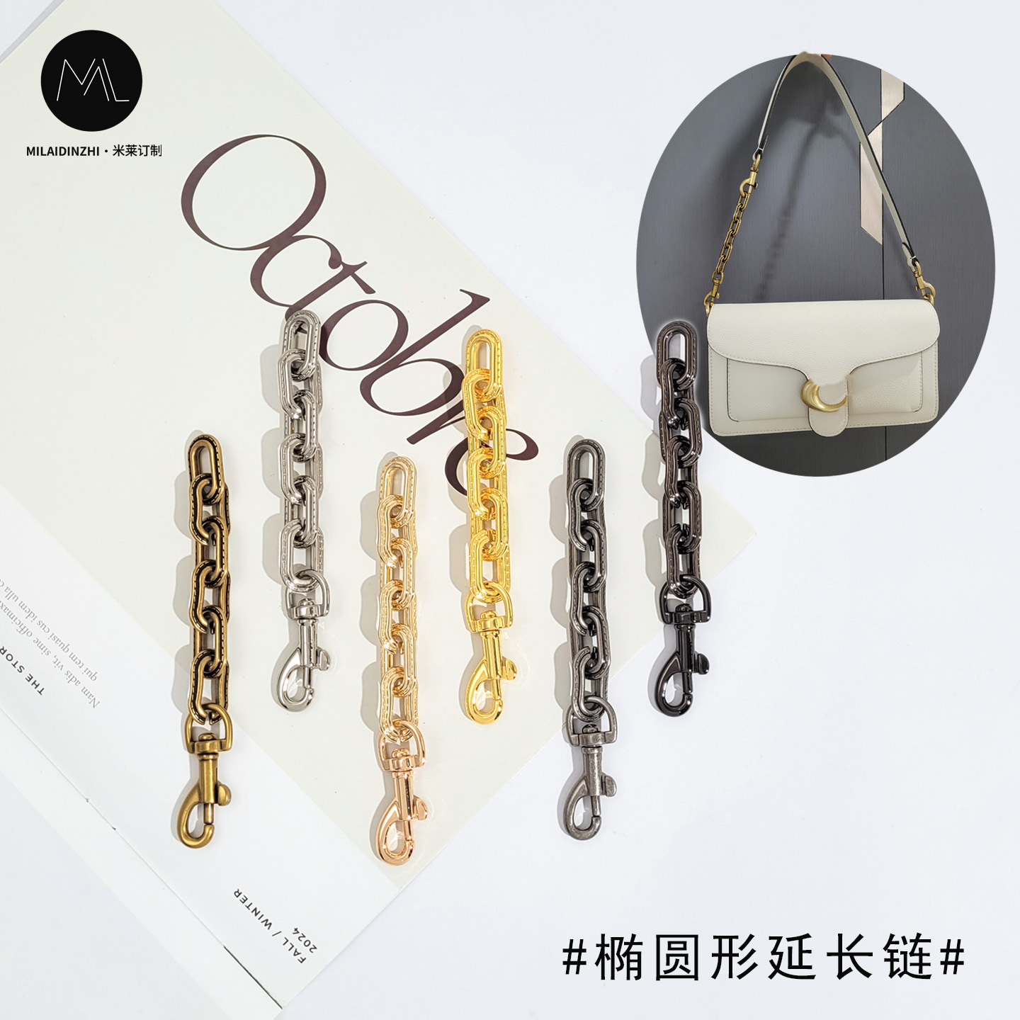 包包延长链质感金属延长腋下斜挎