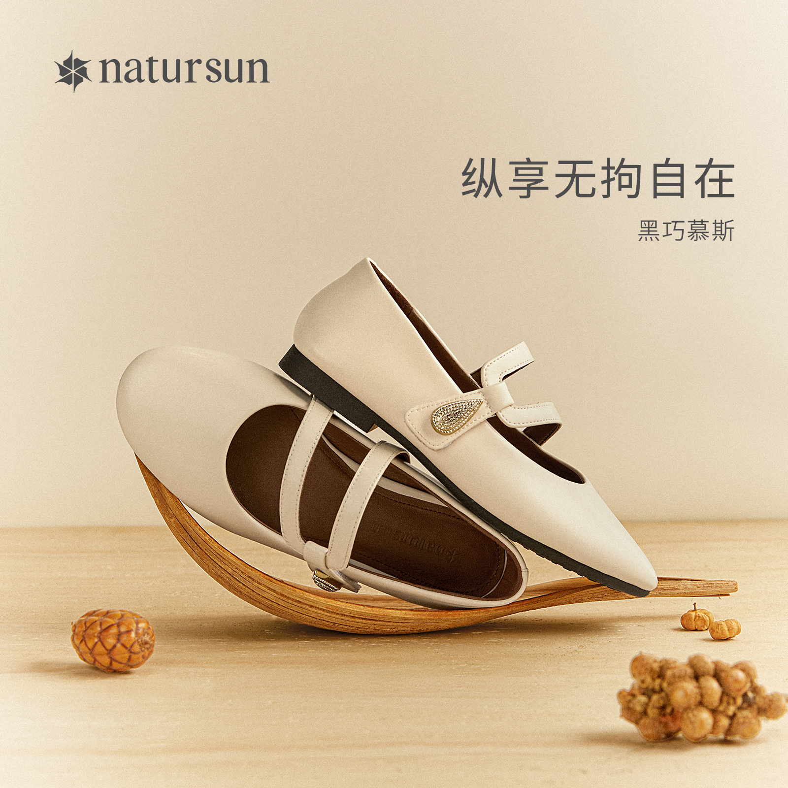 natursun时尚芭蕾玛丽珍女