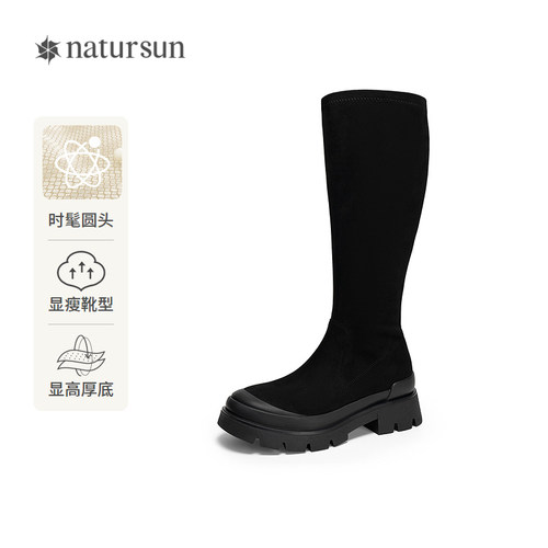 natursun复古弹力靴厚底