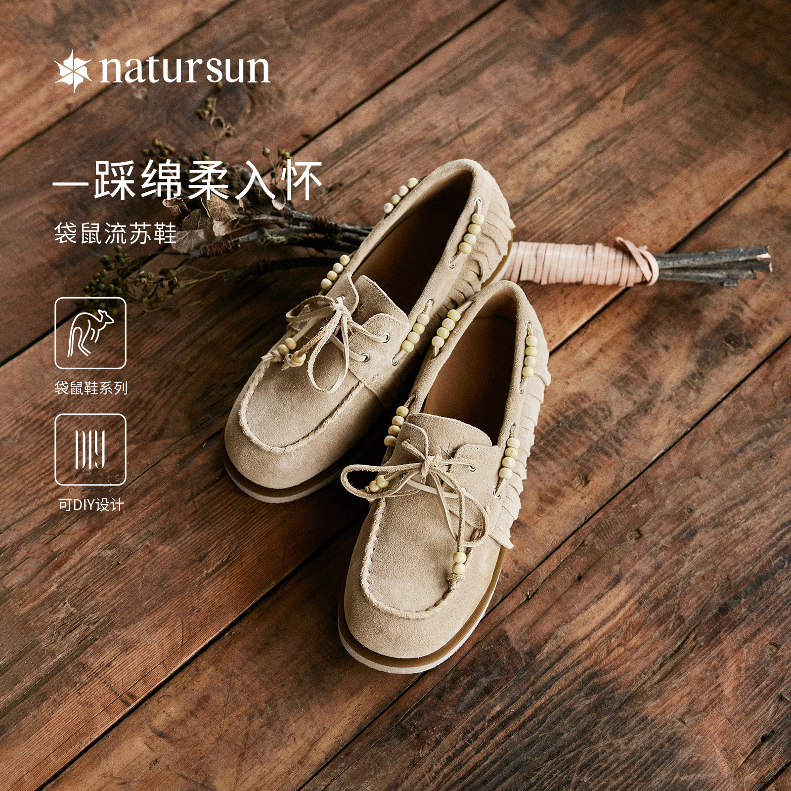 natursun流苏袋鼠鞋女春季轻便运动休闲帆船鞋艺术家游牧风乐