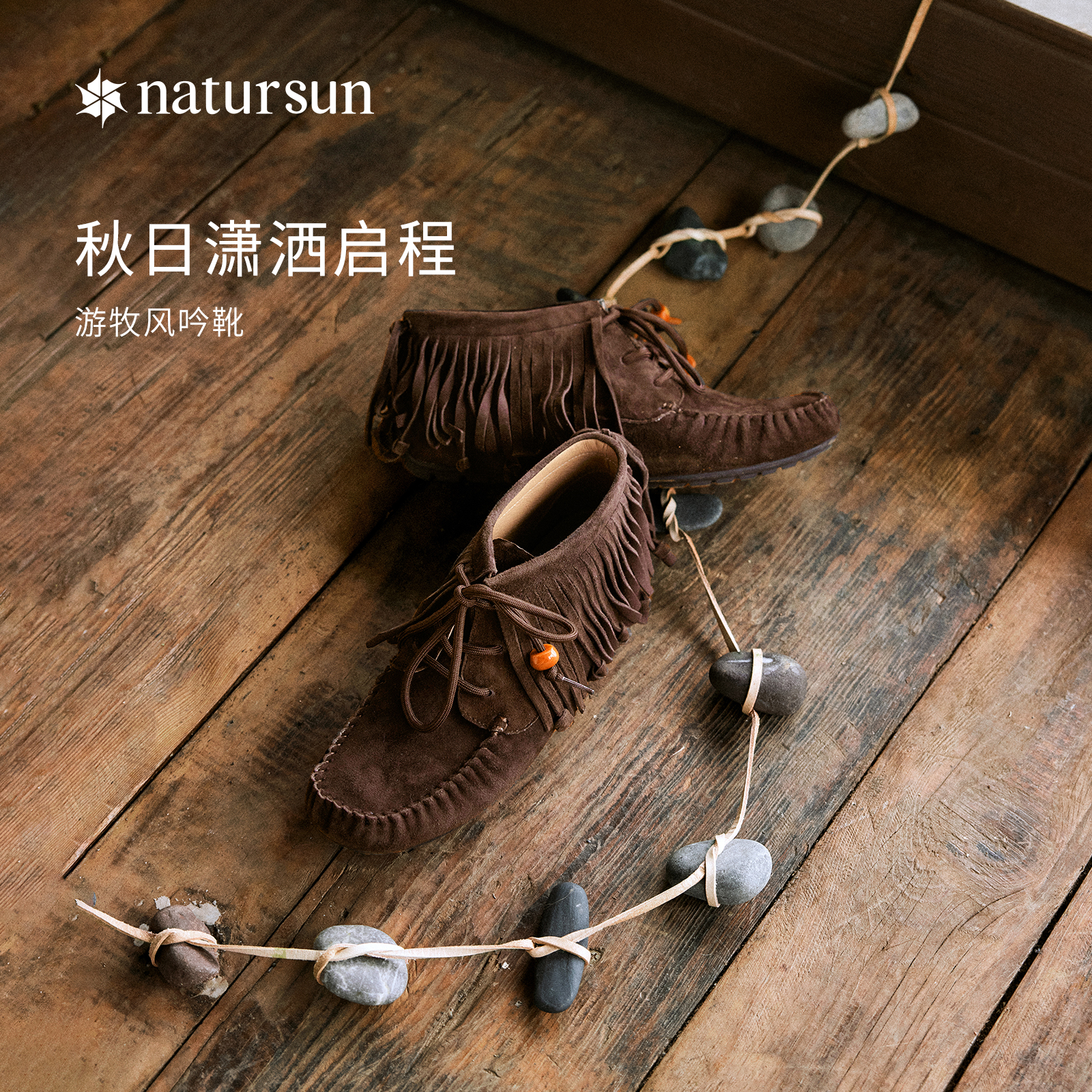 natursun游牧风吟靴女流苏短靴