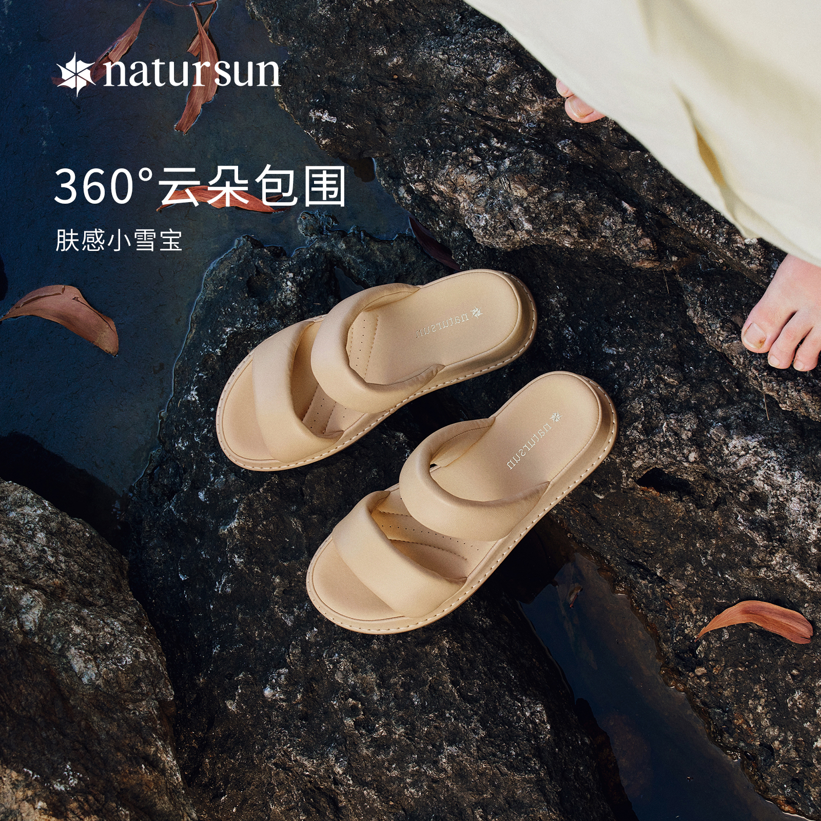 空气绵凉拖鞋女外穿时尚natursun