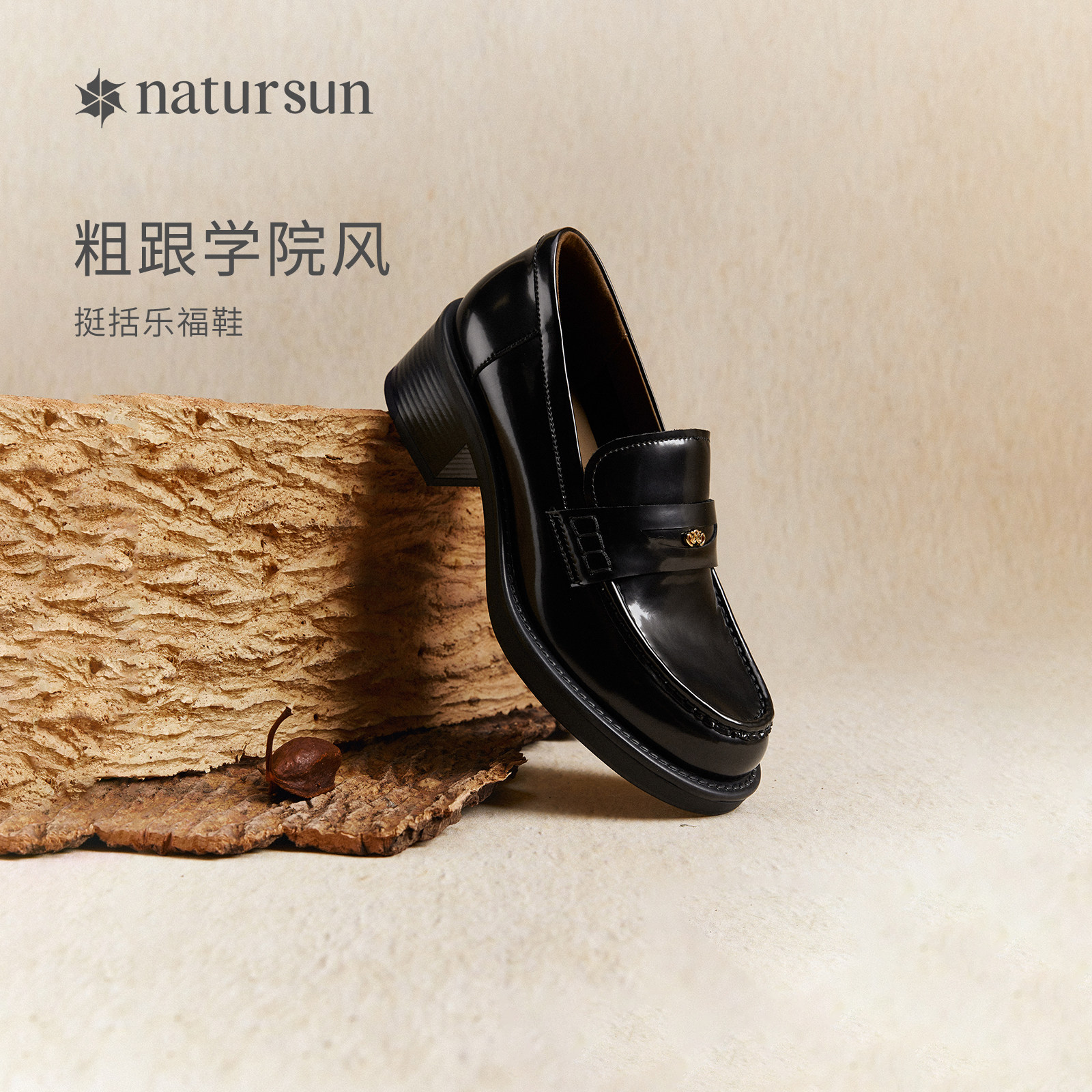 natursun复古百搭乐福鞋图片