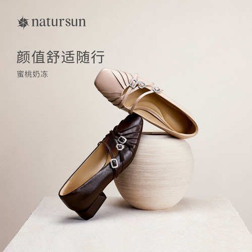 natursun舒适玛丽珍鞋