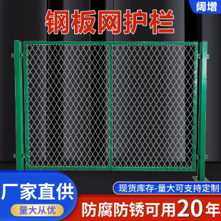 钢板网护栏高速公路隔离网工程道路菱形网果园池塘圈山圈地围栏网