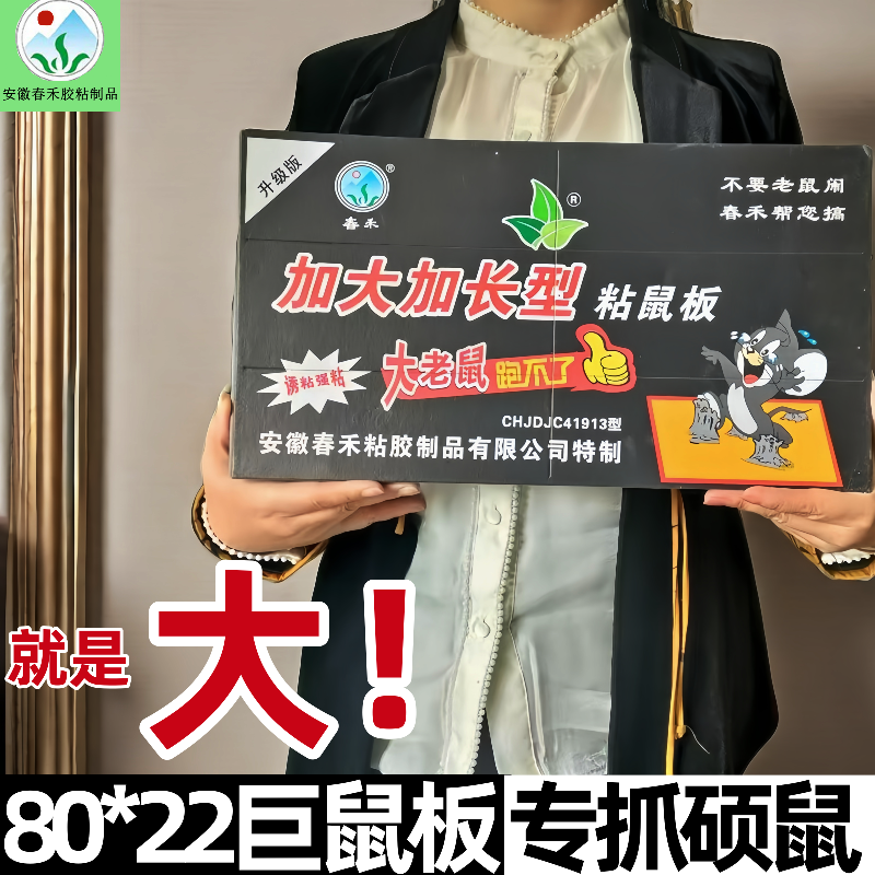 春禾黑色巨型粘鼠板粘性强面积大
