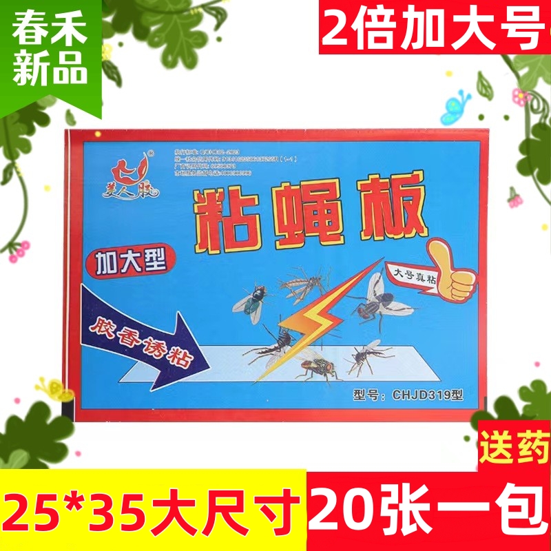 加大号粘蝇纸25*35大尺寸粘性强